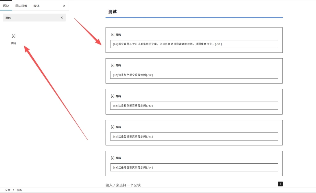 图片[2]-WordPress文章美化段落渐变背景样式教程-云潮源码库