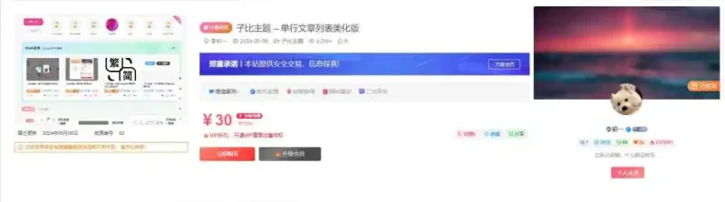 子比主题付费区块美化插件 – 开源版-云潮源码库