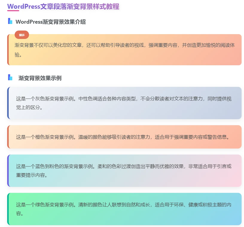WordPress文章美化段落渐变背景样式教程-云潮源码库