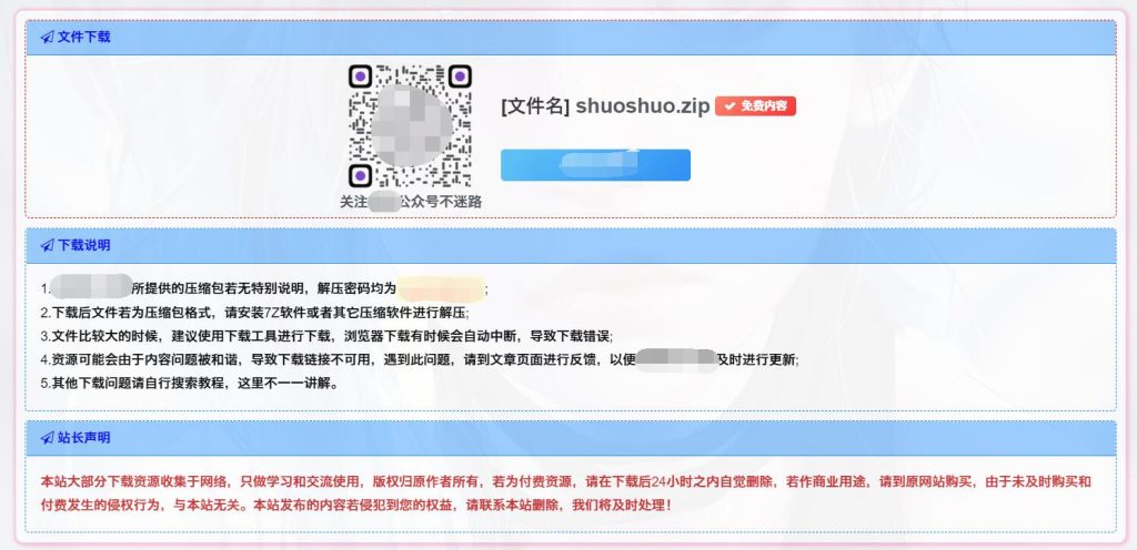 子比主题-下载页面美化（简单的美化）-云潮源码库