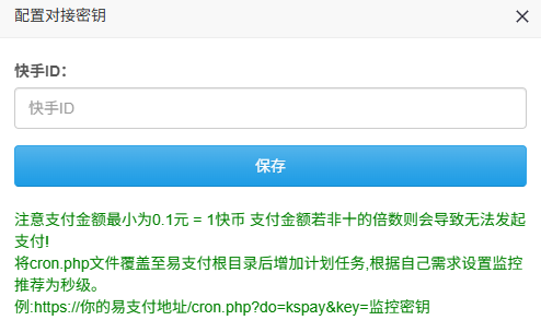 图片[2]-彩虹易支付快手支付插件 – 支持微信支付宝-云潮源码库