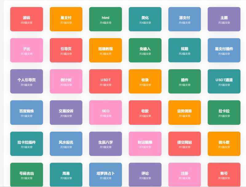 Zibll主题添加热门标签页面-云潮源码库