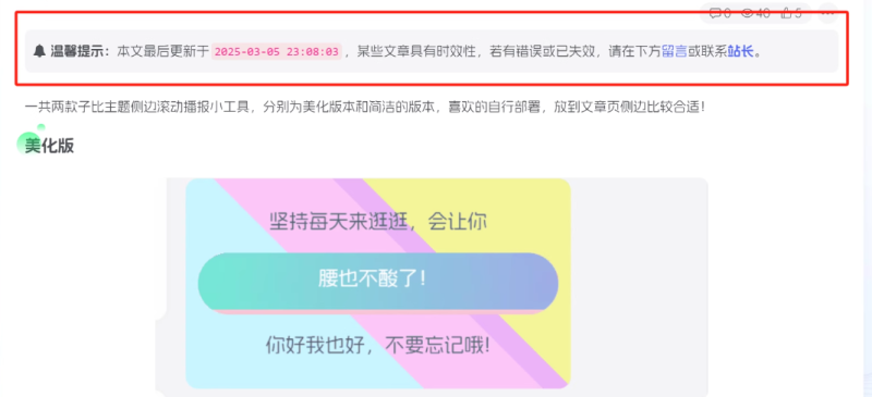 子比主题 – 文章添加更新时间（两款）-云潮源码库