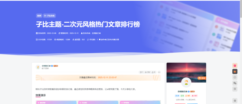 子比主题 – 文章顶部信息v4.0（第二版）-云潮源码库