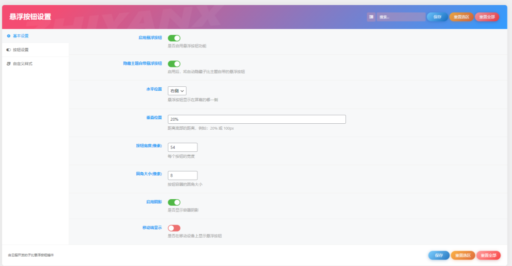 图片[2]-子比主题美化 – 自定义悬浮按钮【最新插件版】[TOP按钮]-云潮源码库
