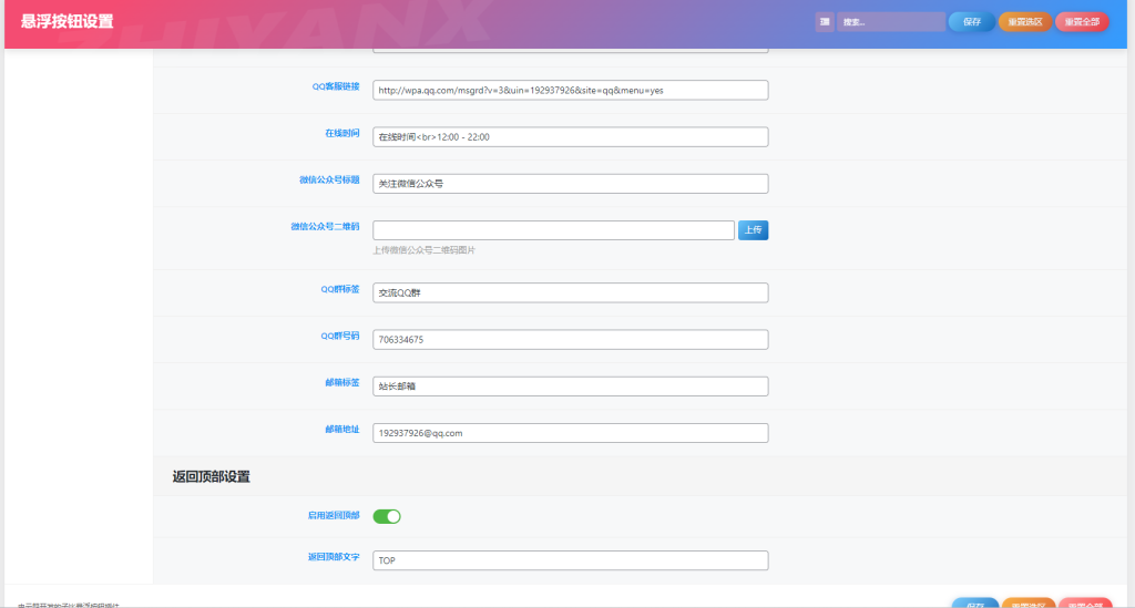 图片[5]-子比主题美化 – 自定义悬浮按钮【最新插件版】[TOP按钮]-云潮源码库