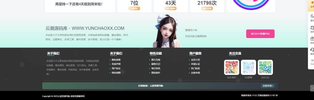 子比主题美化 – 脚页高级修改-云潮源码库