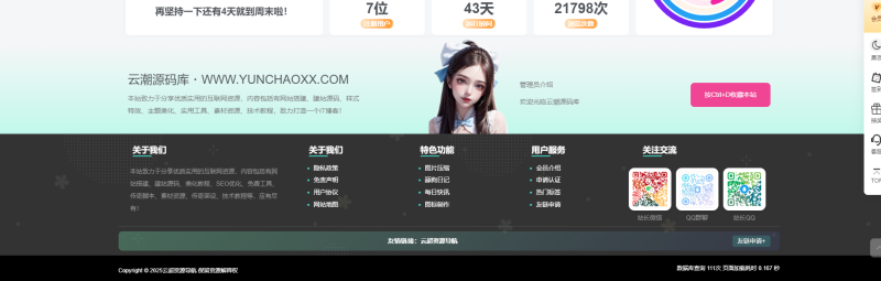 子比主题美化 - 脚页高级修改-云潮源码库