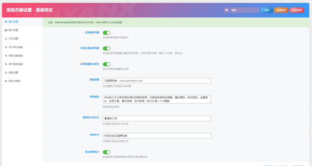 图片[2]-子比主题美化 – 脚页高级【插件版】-云潮源码库