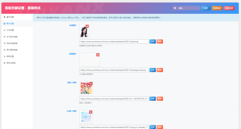 图片[3]-子比主题美化 – 脚页高级【插件版】-云潮源码库