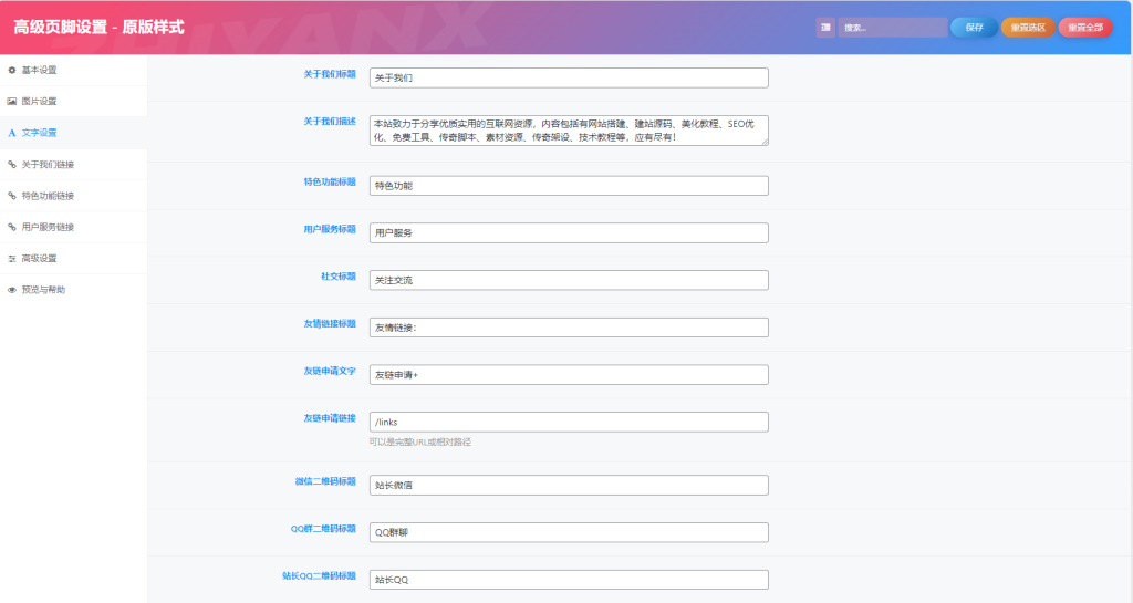 图片[4]-子比主题美化 – 脚页高级【插件版】-云潮源码库