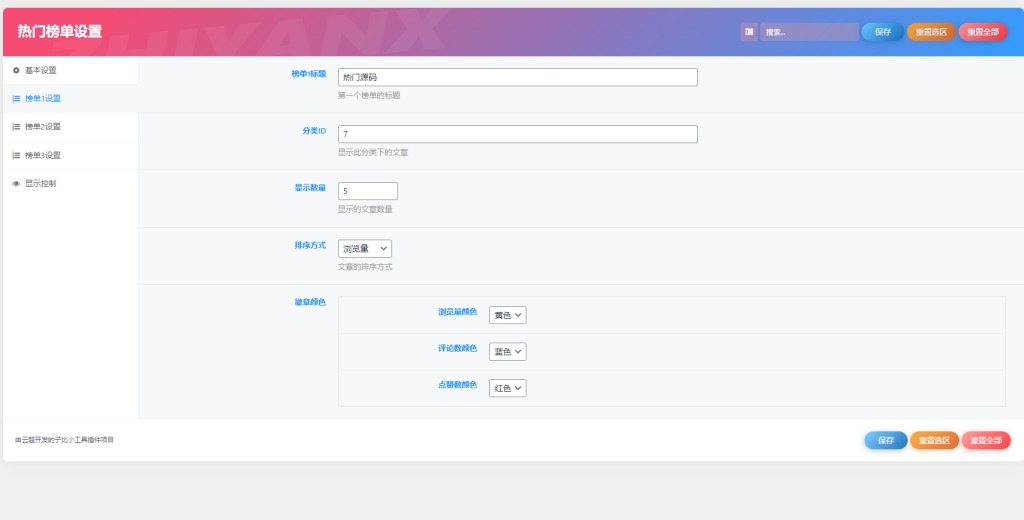 图片[2]-子比主题美化 – 首页热门文章排行榜【插件版】-云潮源码库