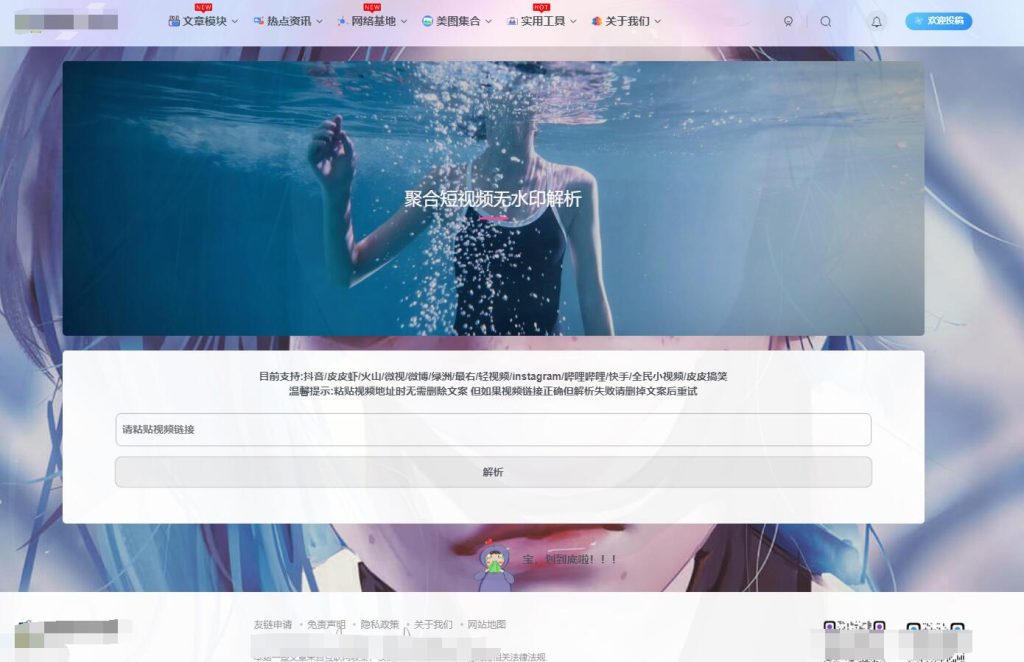 子比主题-添加短视频聚合无水印解析页面-云潮源码库