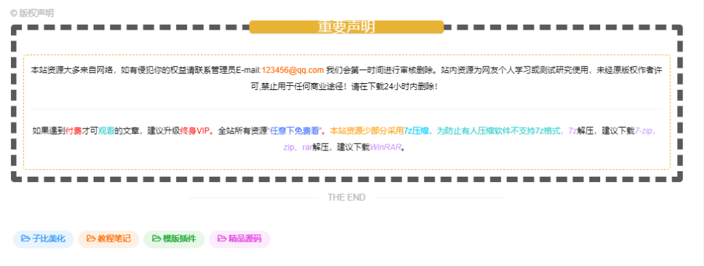 图片[2]-子比主题 – 全新文章版权声明样式美化（共十三款）持续更新中-云潮源码库