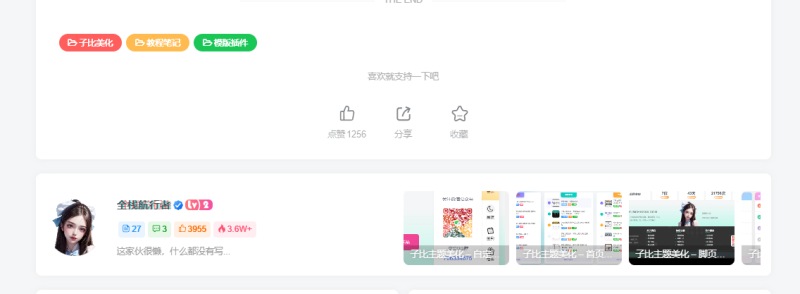 比主题美化-子比主题文章标签美化-云潮源码库