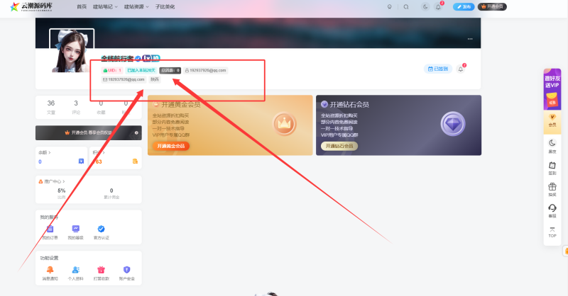 子比主题-用户中心添加UID、注册时间等-教程及代码-云潮源码库