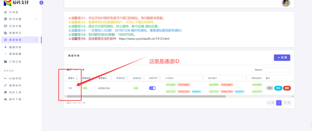 图片[8]-易码支付APPA挂机教程-云潮源码库