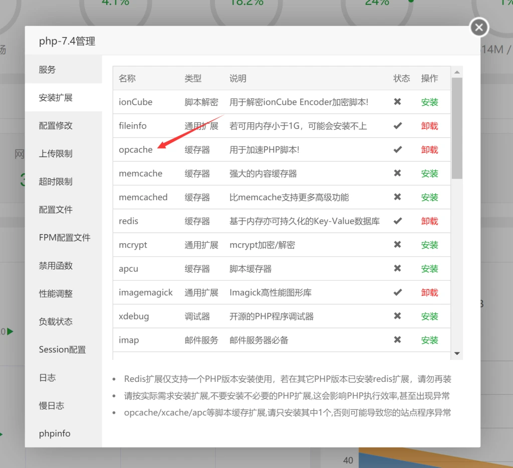图片[8]-wordpress网站使用Redis缓存和PHP opcache为网站加速详细图文教程-zibll子比主题