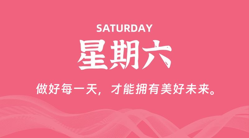 05月02日，星期六, 每天60秒读懂全世界！-云潮源码库