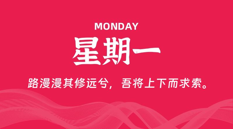 05月11日，星期一, 每天60秒读懂全世界！-云潮源码库