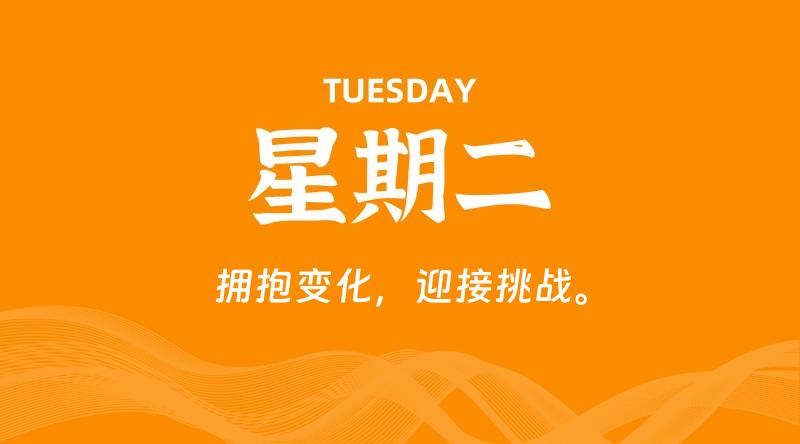 05月19日，星期二, 每天60秒读懂全世界！-云潮源码库