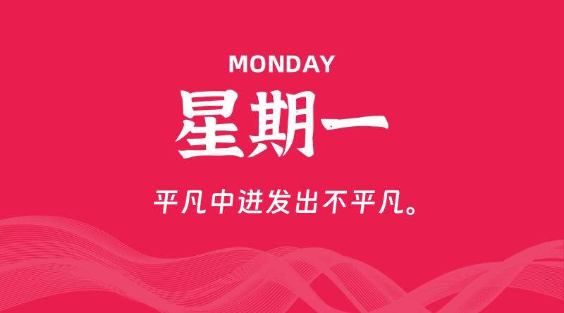 05月25日，星期一, 每天60秒读懂全世界！-云潮源码库