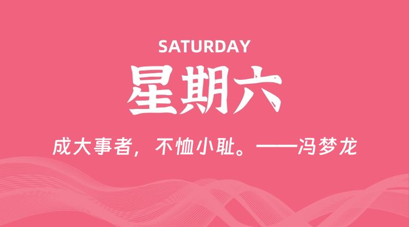 05月30日，星期六, 每天60秒读懂全世界！-云潮源码库