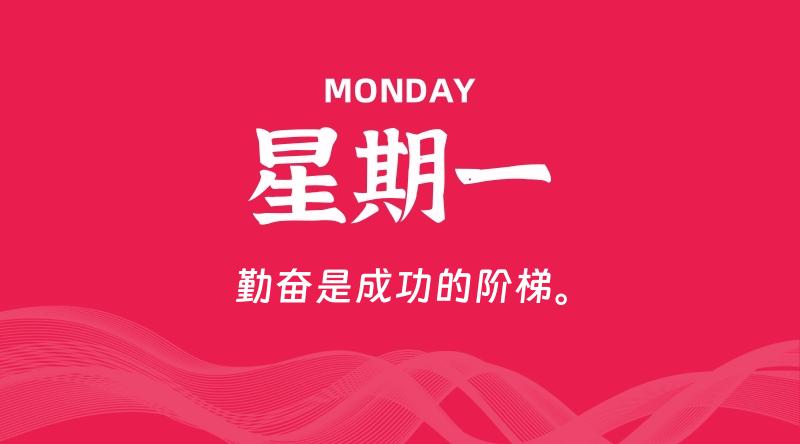 06月01日，星期一, 每天60秒读懂全世界！-云潮源码库