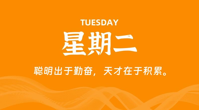 06月09日，星期二, 每天60秒读懂全世界！-云潮源码库