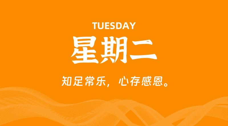06月16日，星期二, 每天60秒读懂全世界！-云潮源码库