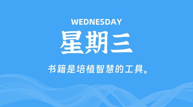 06月17日，星期三, 每天60秒读懂全世界！-云潮源码库