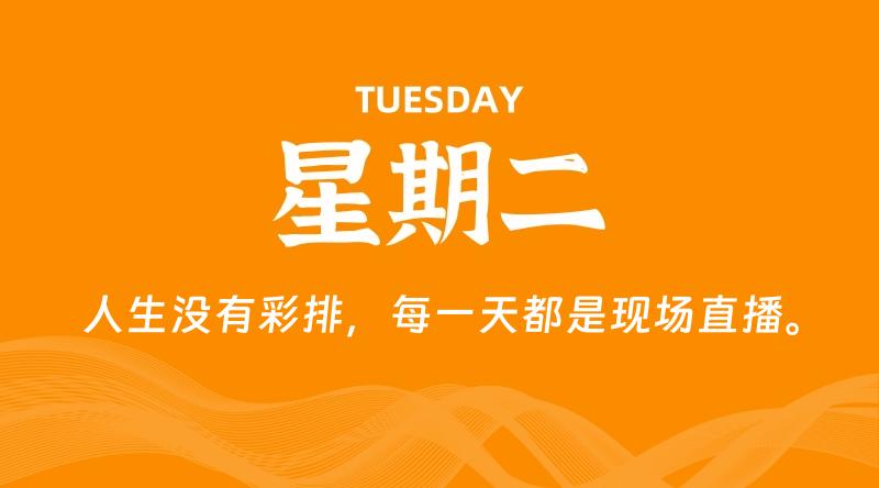 06月23日，星期二, 每天60秒读懂全世界！-云潮源码库