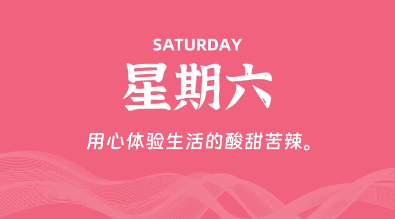 06月27日，星期六, 每天60秒读懂全世界！-云潮源码库