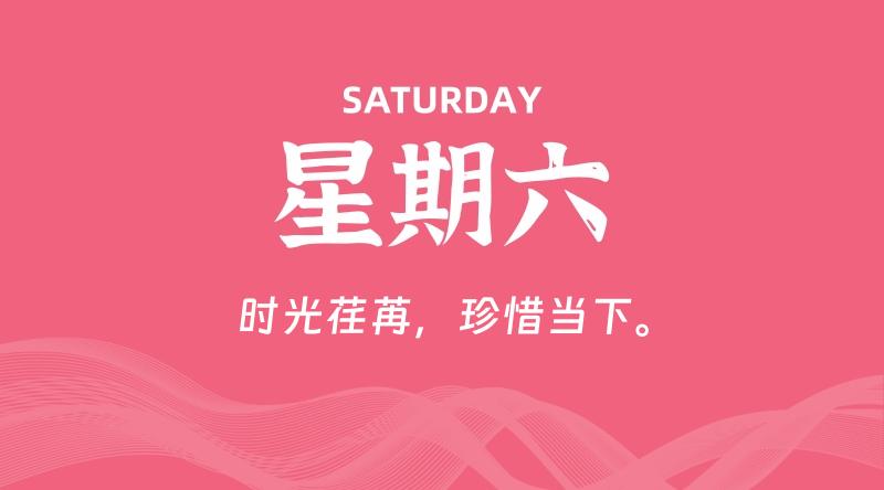 07月04日，星期六, 每天60秒读懂全世界！-云潮源码库