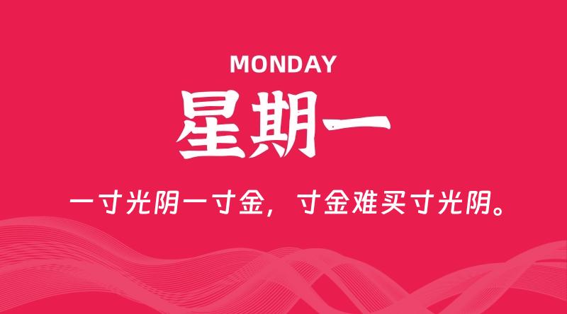 07月06日，星期一, 每天60秒读懂全世界！-云潮源码库