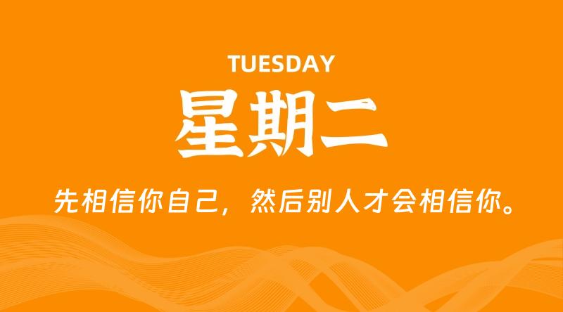 07月07日，星期二, 每天60秒读懂全世界！-云潮源码库