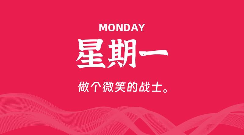 07月13日，星期一, 每天60秒读懂全世界！-云潮源码库