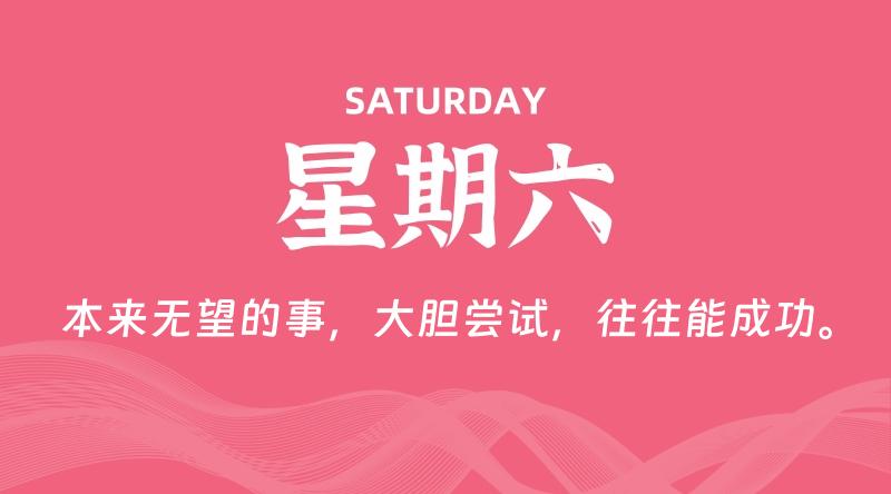 07月18日，星期六, 每天60秒读懂全世界！-云潮源码库