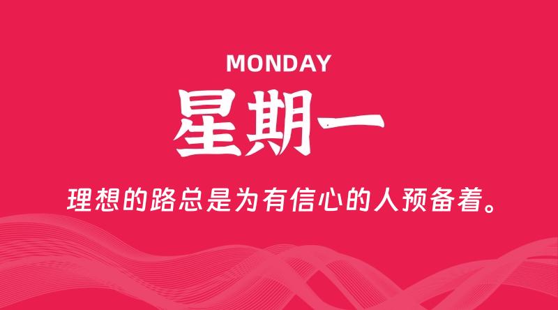 07月20日，星期一, 每天60秒读懂全世界！-云潮源码库