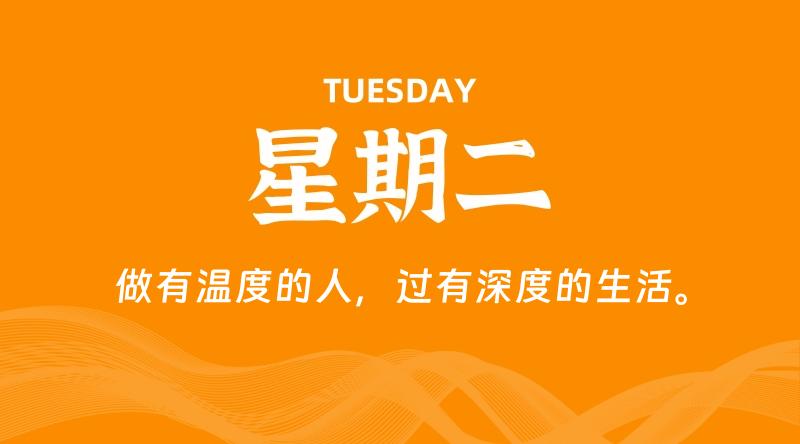 07月21日，星期二, 每天60秒读懂全世界！-云潮源码库