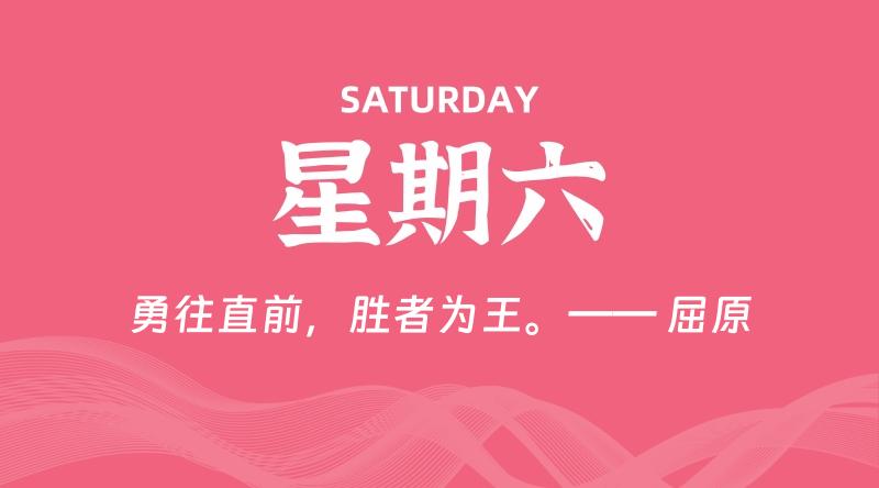 07月25日，星期六, 每天60秒读懂全世界！-云潮源码库