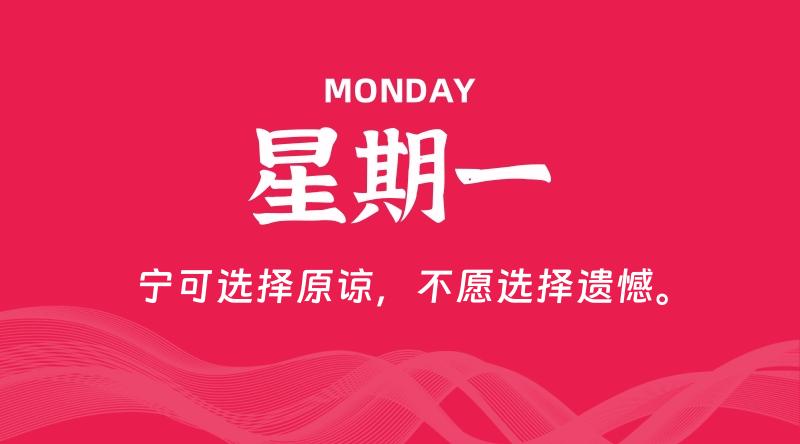 07月27日，星期一, 每天60秒读懂全世界！-云潮源码库