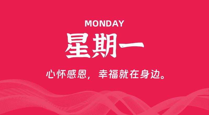 08月03日，星期一, 每天60秒读懂全世界！-云潮源码库
