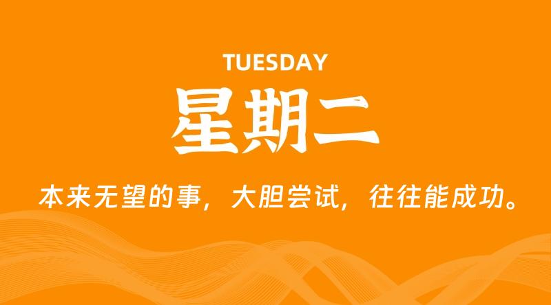08月04日，星期二, 每天60秒读懂全世界！-云潮源码库