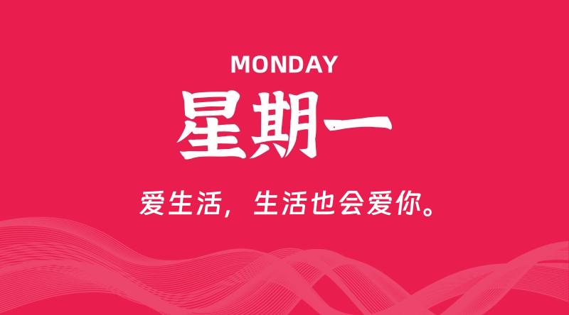 08月10日，星期一, 每天60秒读懂全世界！-云潮源码库