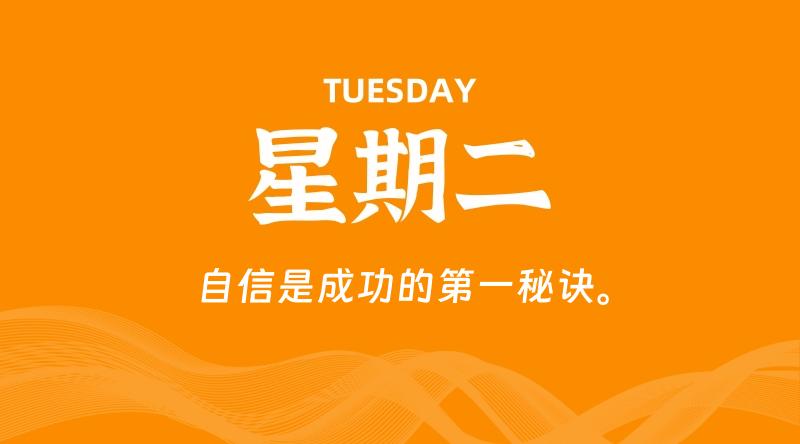 08月11日，星期二, 每天60秒读懂全世界！-云潮源码库