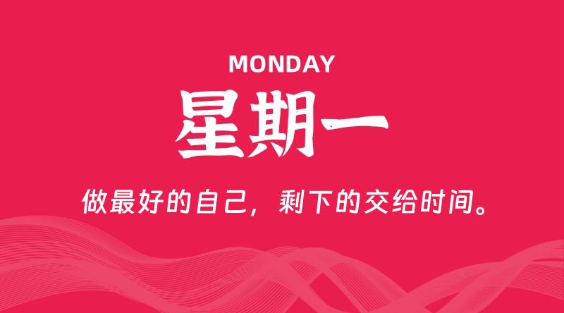 08月17日，星期一, 每天60秒读懂全世界！-云潮源码库