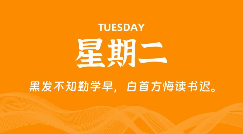 08月18日，星期二, 每天60秒读懂全世界！-云潮源码库