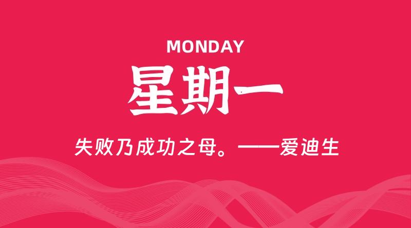 08月31日，星期一, 每天60秒读懂全世界！-云潮源码库