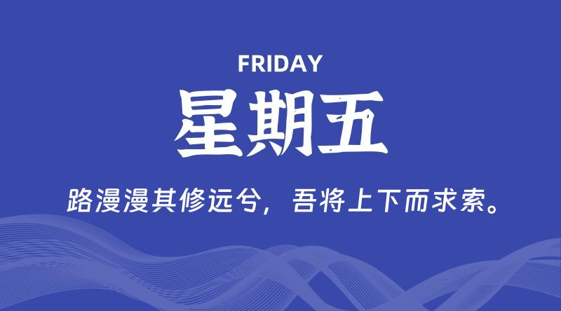 10月02日，星期五, 每天60秒读懂全世界！-云潮源码库